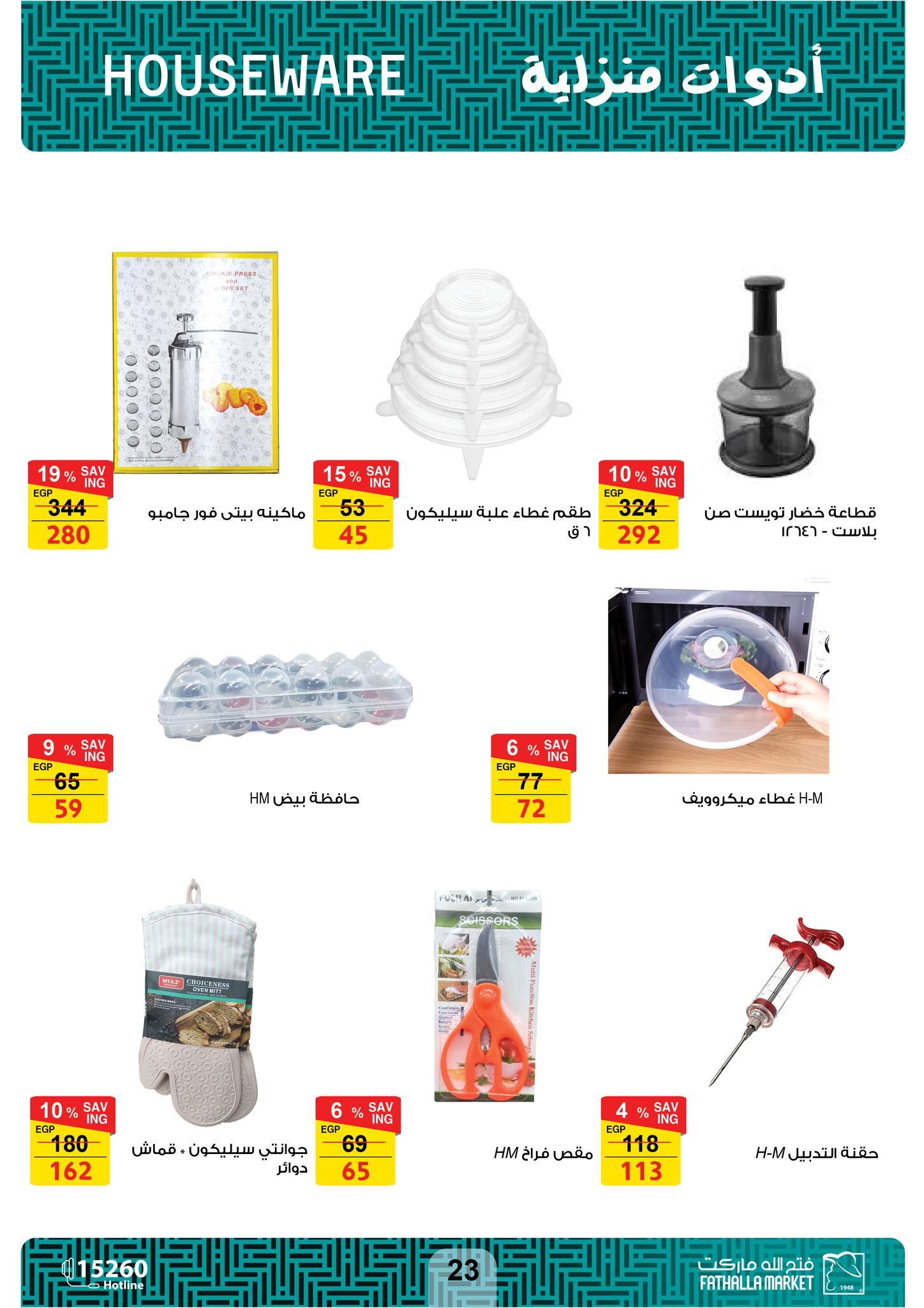 fathalla offers from 26nov to 7dec 2024 عروض فتح الله من 26 نوفمبر حتى 7 ديسمبر 2024 صفحة رقم 23